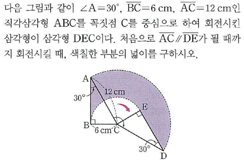 회전하는 선분이 쓸고 지나간 넓이를 계산하는 방법 (중1-2 내신, 카발리에리 원리) — 그림 4
