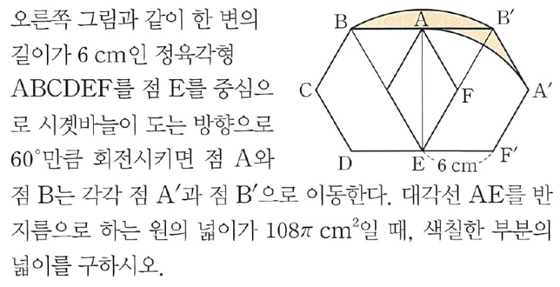 회전하는 선분이 쓸고 지나간 넓이를 계산하는 방법 (중1-2 내신, 카발리에리 원리) — 그림 6