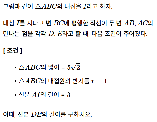 많이 궁금해 하시는 해강중3 학습지 어려운 도형 문제 해설 (feat. 내심, 내접원 넓이, 평행선 닮음, 2023 시행 고1 3월 모의고사 21번) — 그림 2