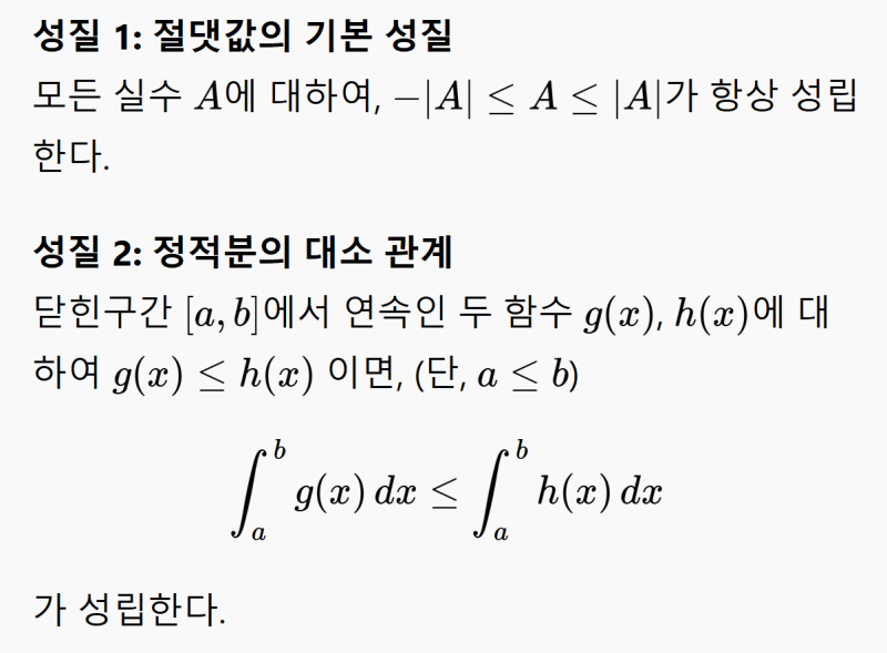 적분 삼각 부등식(triangle inequality for integrals)의 두 가지 증명 — 그림 4