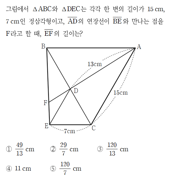 빈출 합동+닮음 계산 문제, 센텀중 2-2 수학 2024 기말고사 기출 13번 (feat. spiral similarity) — 그림 1