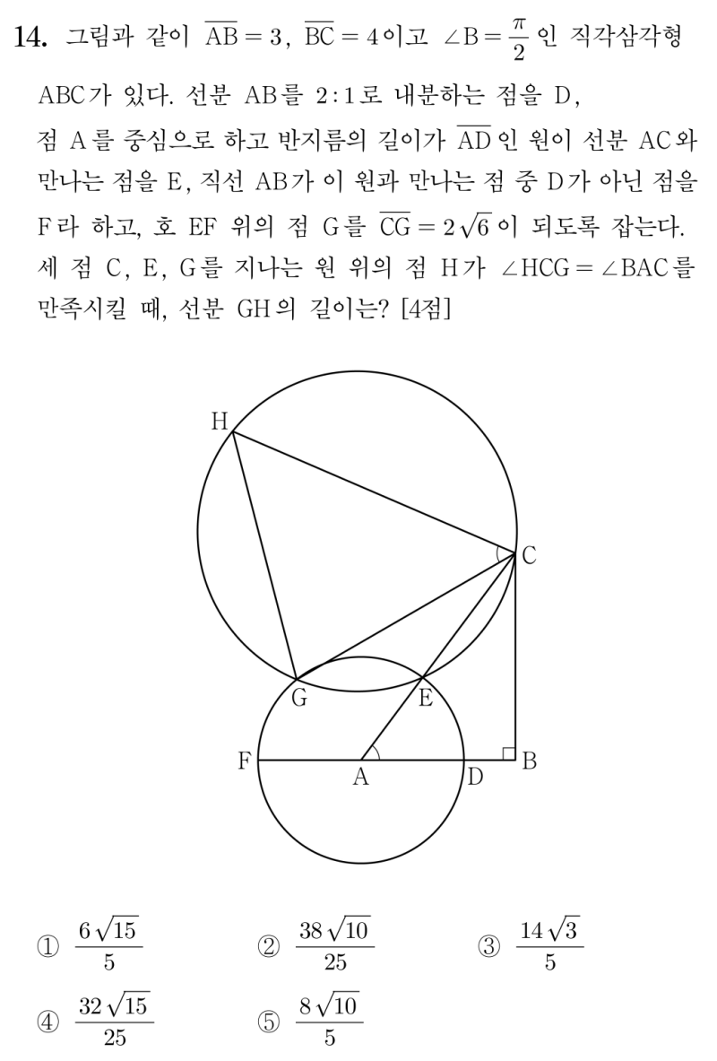 수능 수학 14번 알티 수학쌤 2가지 해설, 중학교 기하가 중요한 이유 (feat. 2026학년도, 사인법칙, 내대각) — 그림 1