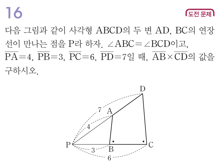 26회 러시아 수학 올림피아드 삼각형 닮음 문제를 한번 풀어 보아요~ (feat. 블랙라벨 2-2 도전문제, 평면기하의 아이디어 예제) — 그림 5