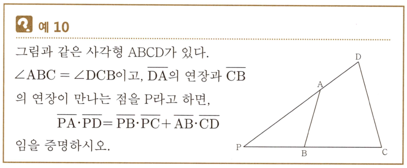 26회 러시아 수학 올림피아드 삼각형 닮음 문제를 한번 풀어 보아요~ (feat. 블랙라벨 2-2 도전문제, 평면기하의 아이디어 예제) — 그림 6