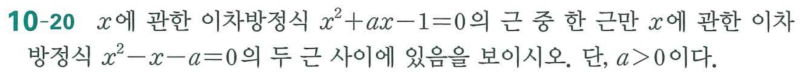 이차방정식 근의 분리, 해강고 1학년 1학기 2024 중간고사 수학 기출 21번 초간단 풀이 — 그림 2