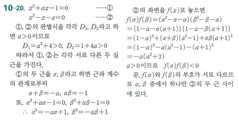 이차방정식 근의 분리, 해강고 1학년 1학기 2024 중간고사 수학 기출 21번 초간단 풀이 — 그림 15