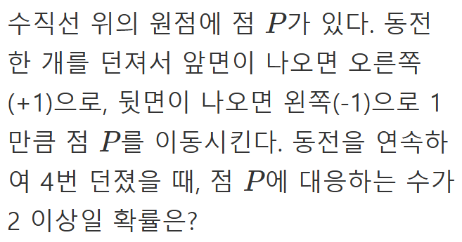 센텀중 2학년 2024년 2학기 기말고사 1차원 랜덤워크 문제 리뷰 — 그림 1