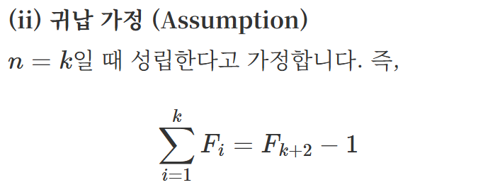 알티 수학 쌤 피보나치 꿀팁: 피보나치 수의 합과 교대합의 두 가지 증명과 암기법 — 그림 9