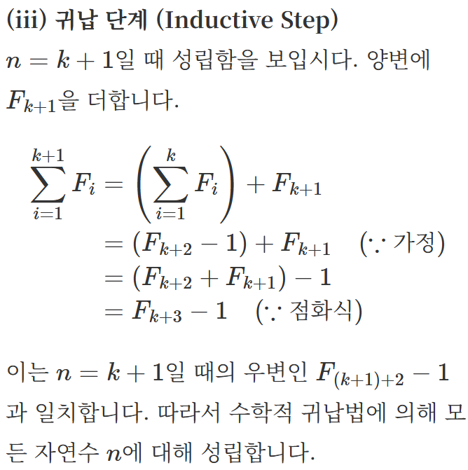 알티 수학 쌤 피보나치 꿀팁: 피보나치 수의 합과 교대합의 두 가지 증명과 암기법 — 그림 10
