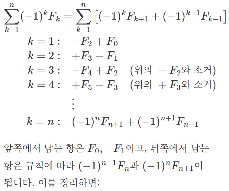 알티 수학 쌤 피보나치 꿀팁: 피보나치 수의 합과 교대합의 두 가지 증명과 암기법 — 그림 16