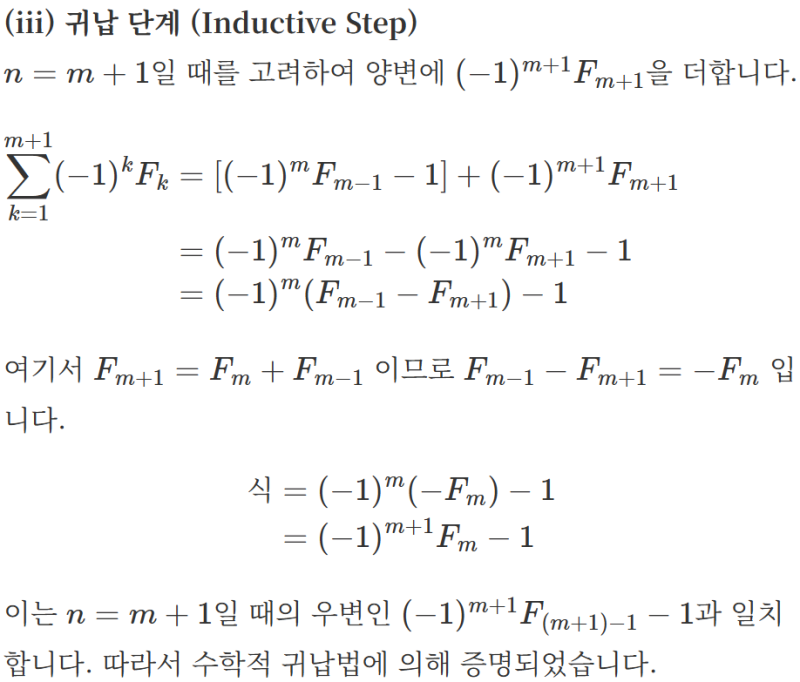 알티 수학 쌤 피보나치 꿀팁: 피보나치 수의 합과 교대합의 두 가지 증명과 암기법 — 그림 19