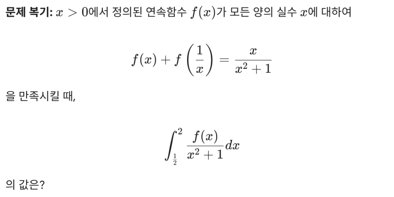 객관식 문제의 구조적 한계로 시간 단축하는 법: 해강고 2학년 미적분 기출 17번 (2025년 2학기 기말) — 그림 1