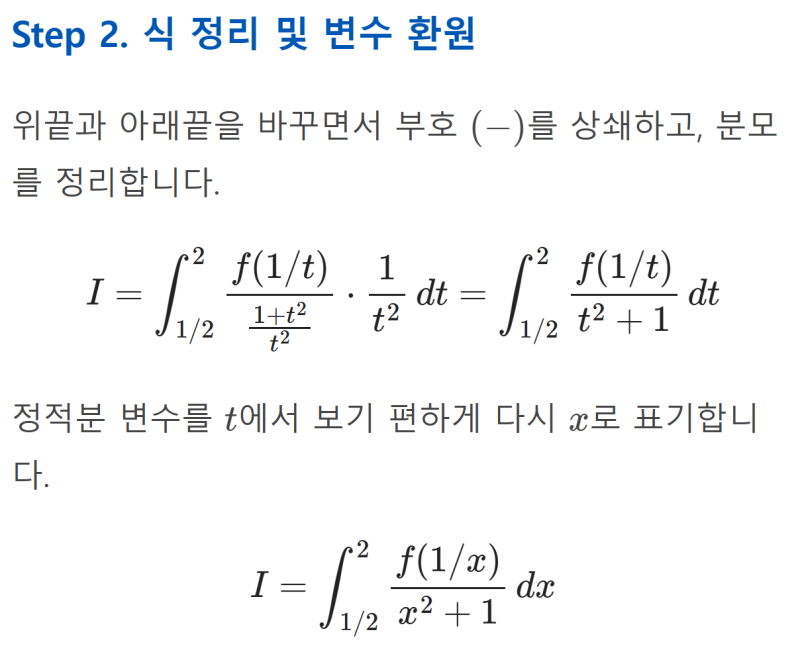 객관식 문제의 구조적 한계로 시간 단축하는 법: 해강고 2학년 미적분 기출 17번 (2025년 2학기 기말) — 그림 10