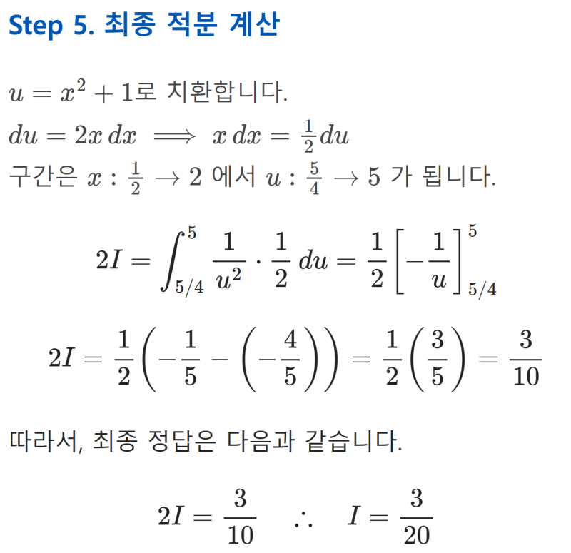 객관식 문제의 구조적 한계로 시간 단축하는 법: 해강고 2학년 미적분 기출 17번 (2025년 2학기 기말) — 그림 12