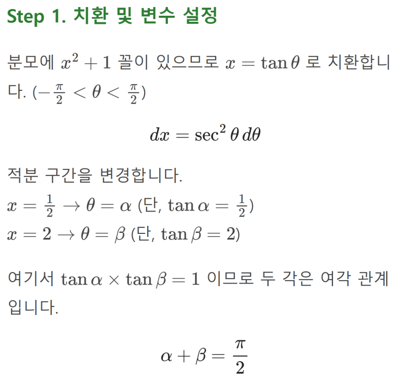객관식 문제의 구조적 한계로 시간 단축하는 법: 해강고 2학년 미적분 기출 17번 (2025년 2학기 기말) — 그림 13