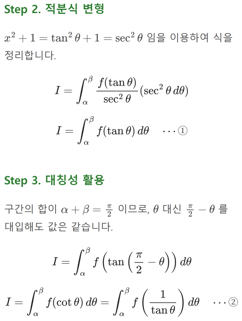 객관식 문제의 구조적 한계로 시간 단축하는 법: 해강고 2학년 미적분 기출 17번 (2025년 2학기 기말) — 그림 14
