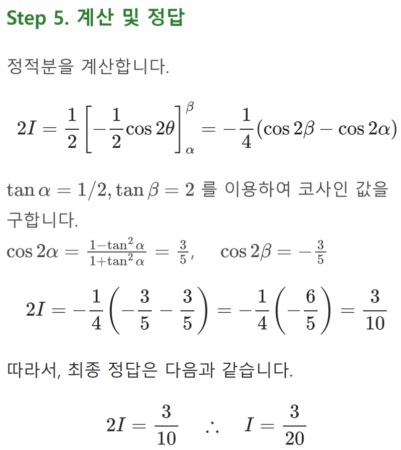 객관식 문제의 구조적 한계로 시간 단축하는 법: 해강고 2학년 미적분 기출 17번 (2025년 2학기 기말) — 그림 16