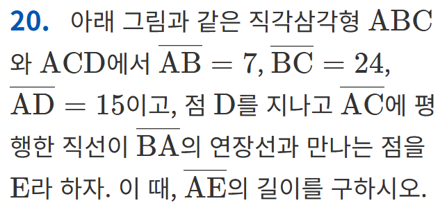 피타고라스 수 7:24:25 직각삼각형의 비밀, 여명중 2학년 기말 20번 (2025 2학기 수학 기출) 백점방지 문제 — 그림 1