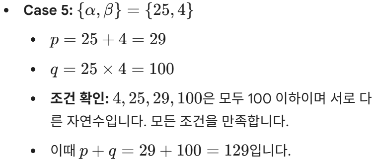 더 좋은 필요조건의 효능, 학산여고 1학년 수학 기출, 2025년 1학기 중간고사 24번 (feat. 공통수학1, 이차방정식, 정수론) — 그림 7