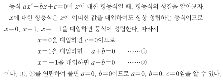 다항식 항등식에 복소수를 넣어도 되는 이유 (feat. 복소해석 일치정리(Identity Theorem), 항등정리) — 그림 3