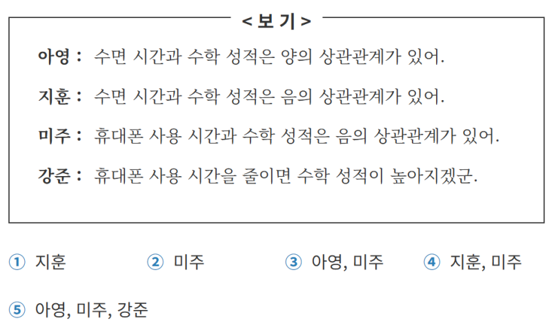 상관관계는 추이성이 없답니다. 오해 금지! (feat: 인과관계, 2024 동래중 3학년 2학기 수학 기말 기출) — 그림 3