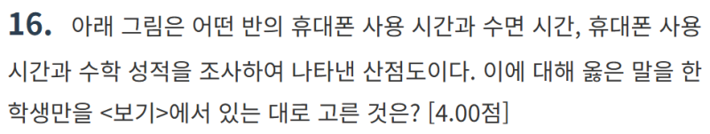 상관관계는 추이성이 없답니다. 오해 금지! (feat: 인과관계, 2024 동래중 3학년 2학기 수학 기말 기출) — 그림 6