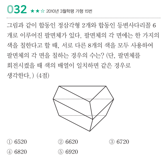 알티수학 쌤 비법공개 #9 - 입체도형 색칠 방법 수 간단 계산법, 정다면체 숏컷 색칠 공식 유도 (feat. 궤도-안정자 정리, 대칭군) — 그림 13