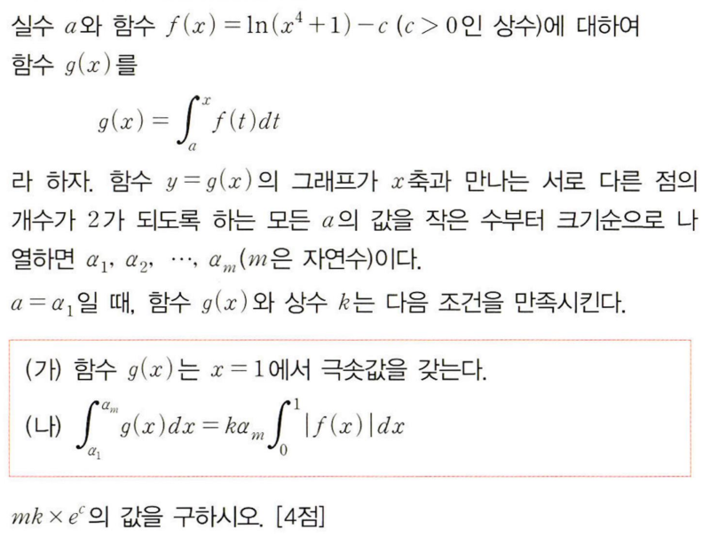 우함수를 적분할 때 대칭성을 살리는 방법 (feat. 2018학년도 6월 가형 30번, 정답률 8% 킬러 문제) — 그림 1