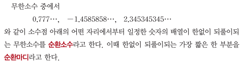 순환소수 판별에서 기약분수 분모의 소인수 2, 5 의 역할 (feat. 순순환소수, 혼순환소수, 중2 수학) — 그림 2