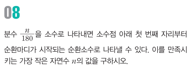 순환소수 판별에서 기약분수 분모의 소인수 2, 5 의 역할 (feat. 순순환소수, 혼순환소수, 중2 수학) — 그림 3