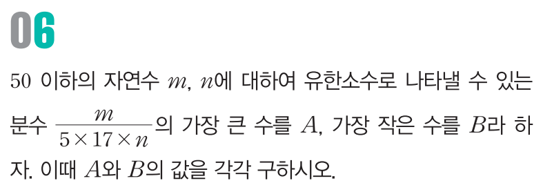 순환소수 판별에서 기약분수 분모의 소인수 2, 5 의 역할 (feat. 순순환소수, 혼순환소수, 중2 수학) — 그림 5