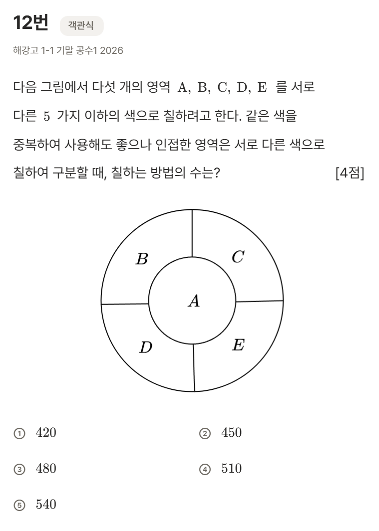 지난번 블로그에서 알려드렸던 공식이 시험에 그대로 나왔네요 (feat. 2026 해강고 1학년 1학기 기말) — 그림 1